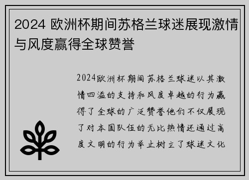 2024 欧洲杯期间苏格兰球迷展现激情与风度赢得全球赞誉 2024 欧洲杯期间苏格兰球迷展现激情与风度赢得全球赞誉