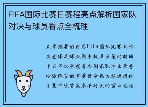 FIFA国际比赛日赛程亮点解析国家队对决与球员看点全梳理 FIFA国际比赛日赛程亮点解析国家队对决与球员看点全梳理