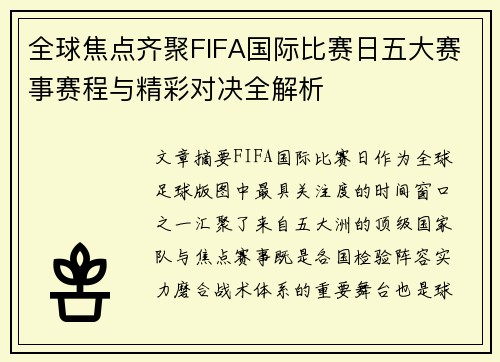 全球焦点齐聚FIFA国际比赛日五大赛事赛程与精彩对决全解析 全球焦点齐聚FIFA国际比赛日五大赛事赛程与精彩对决全解析
